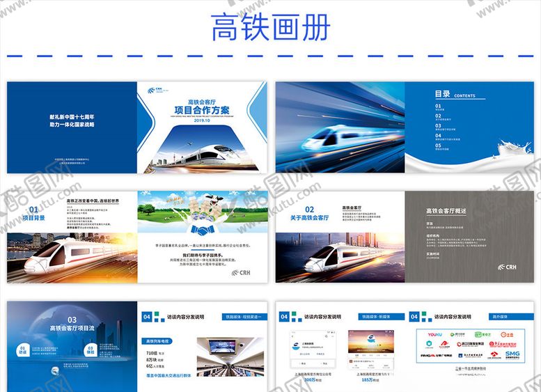 编号：50319410260104298032【酷图网】源文件下载-高铁画册