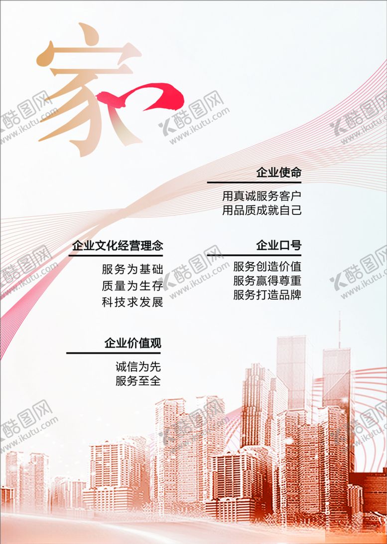 编号：64581403210806098282【酷图网】源文件下载-企业文化宗旨