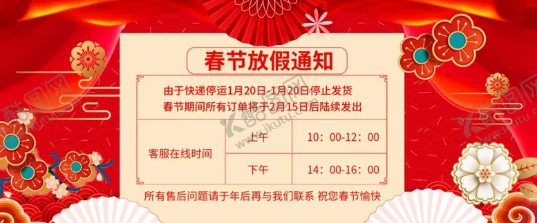编号：82181504211504514772【酷图网】源文件下载-春节放假通知