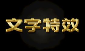 编号：73451009250631076150【酷图网】源文件下载-POP字体 马克笔字体