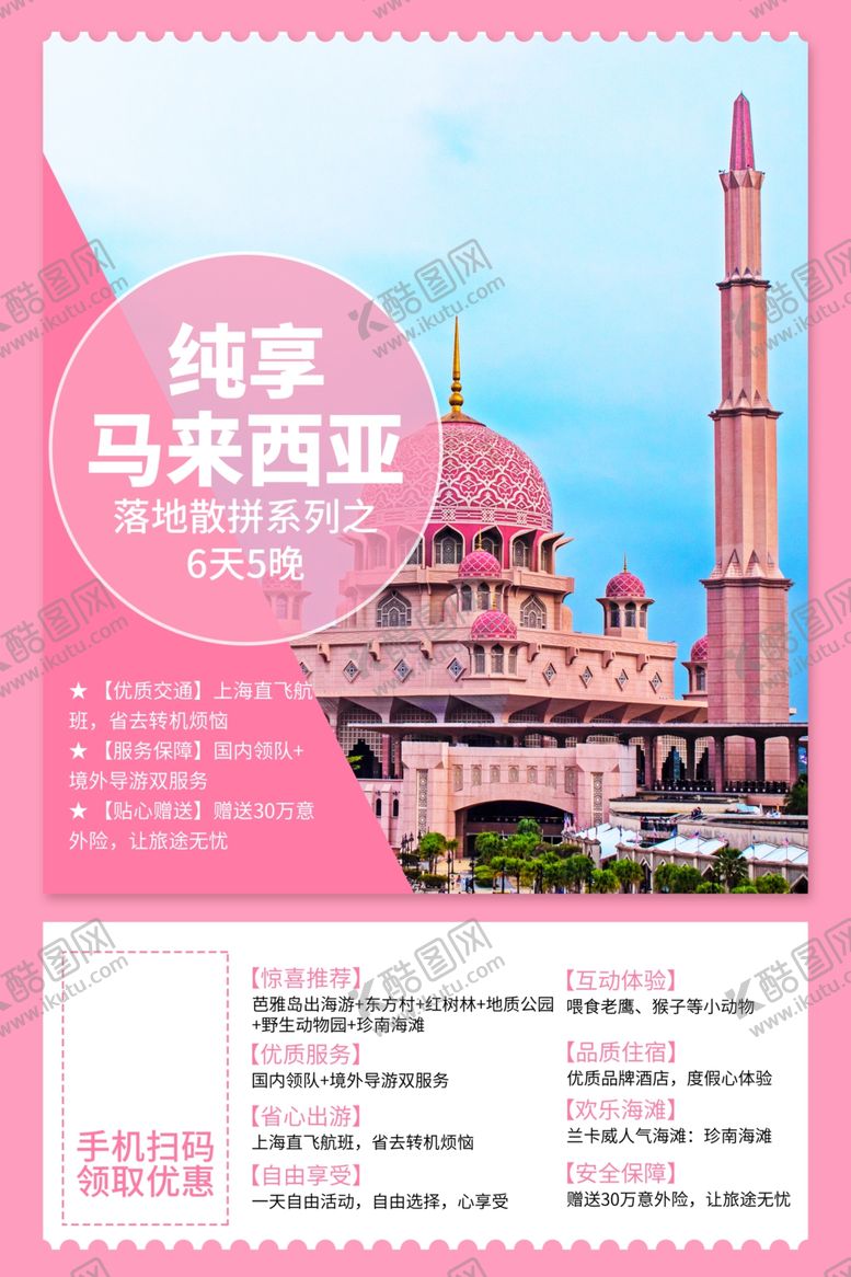编号：86724207041951364911【酷图网】源文件下载-旅游海报