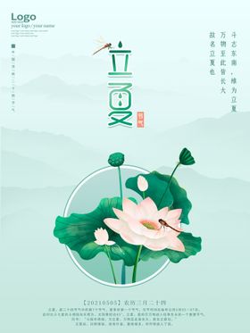 节气海报 立夏