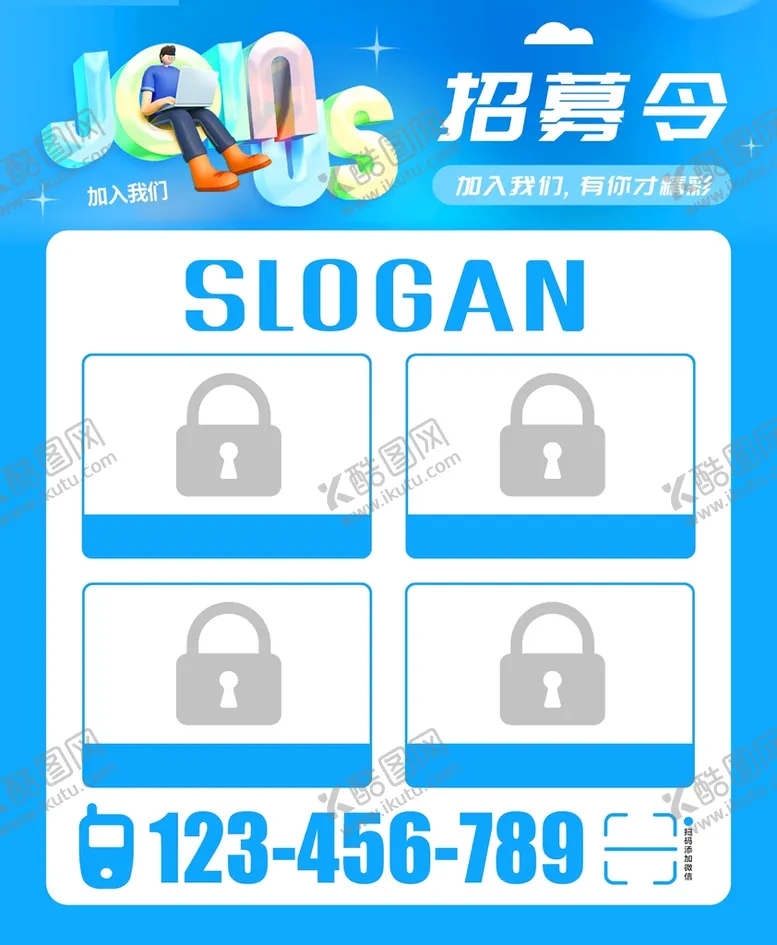 编号：69082509130703225309【酷图网】源文件下载-蓝色招聘海报聘诚聘