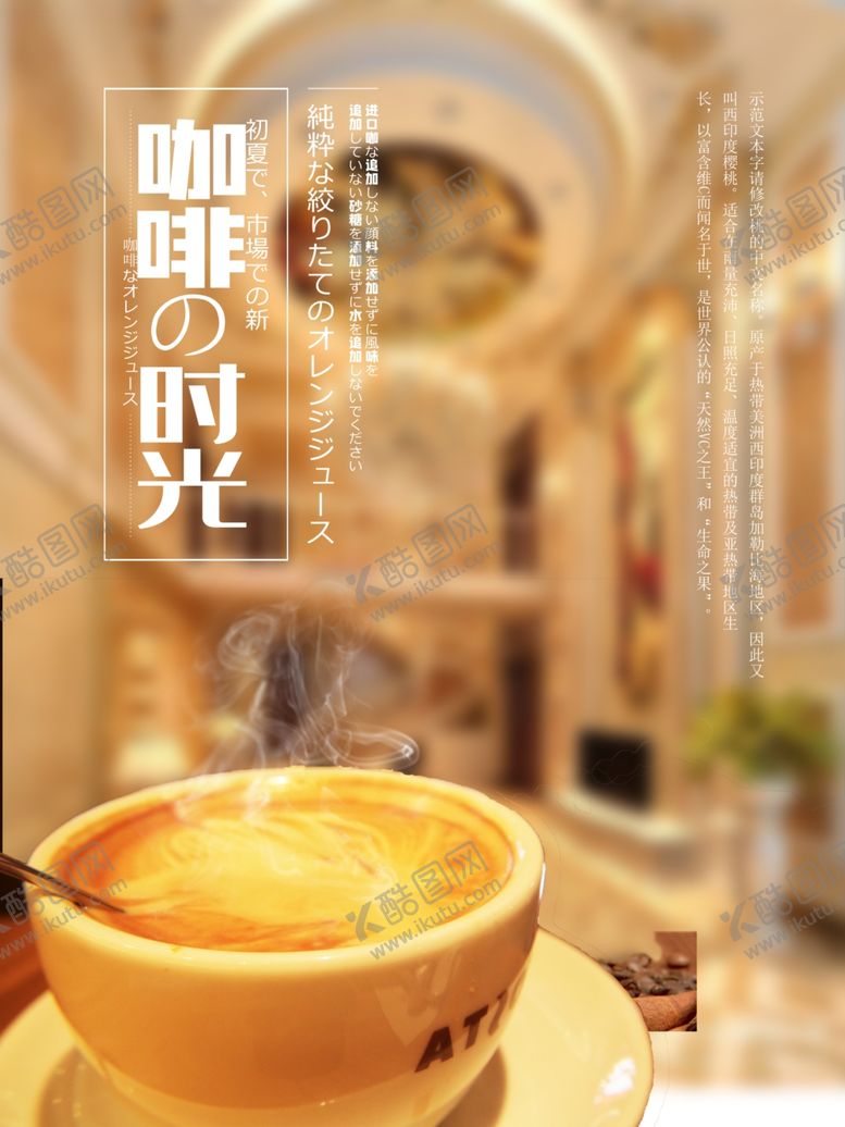 编号：12544601271053509097【酷图网】源文件下载-咖啡时光