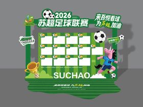 2026苏超竞猜打卡点