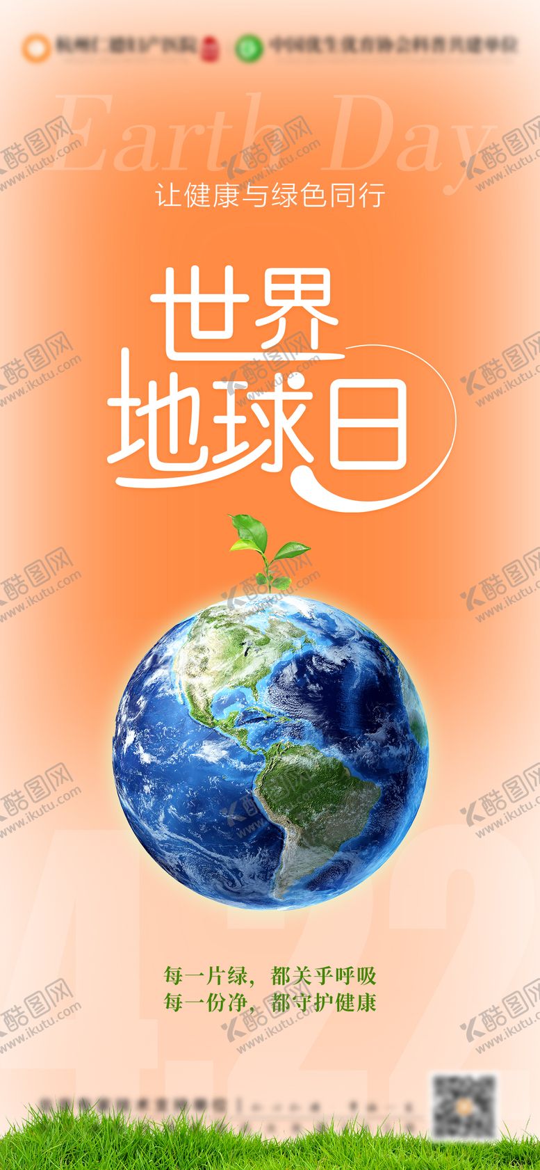 编号：35469204060204369961【酷图网】源文件下载-世界地球日