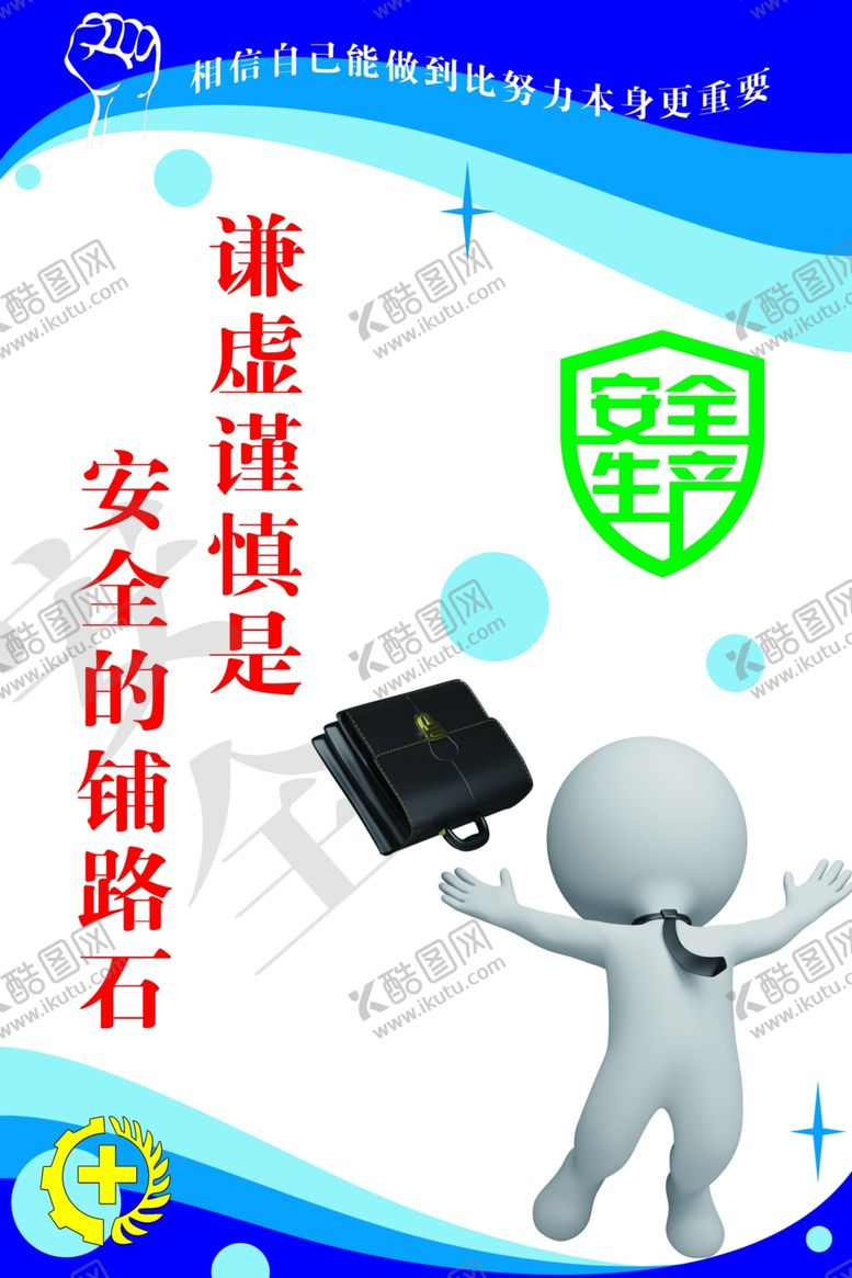 编号：55735910121238131394【酷图网】源文件下载-安全生产标语