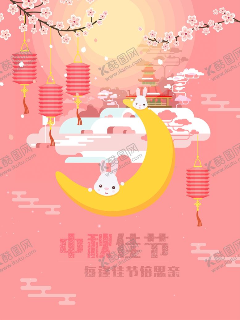 编号：25459809202118386758【酷图网】源文件下载-中秋