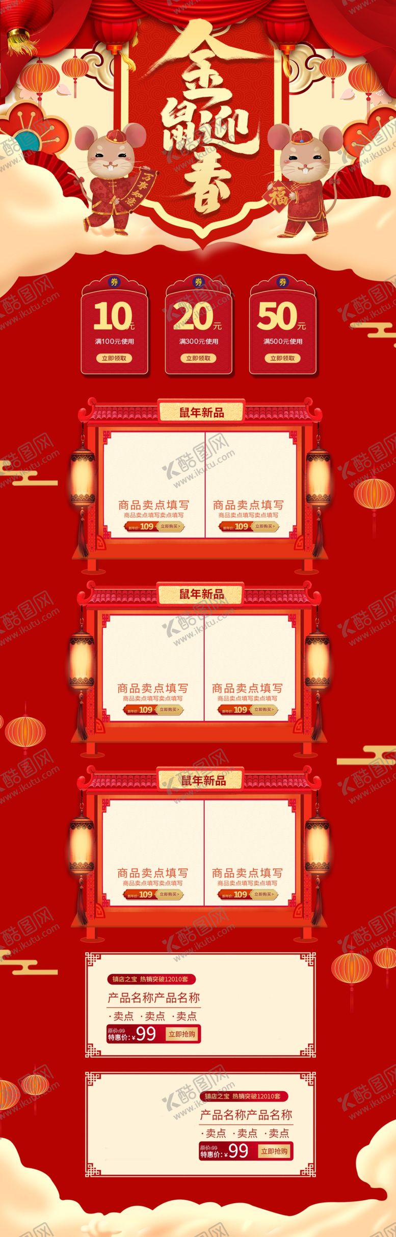 编号：93672610182146114024【酷图网】源文件下载-淘宝年货节