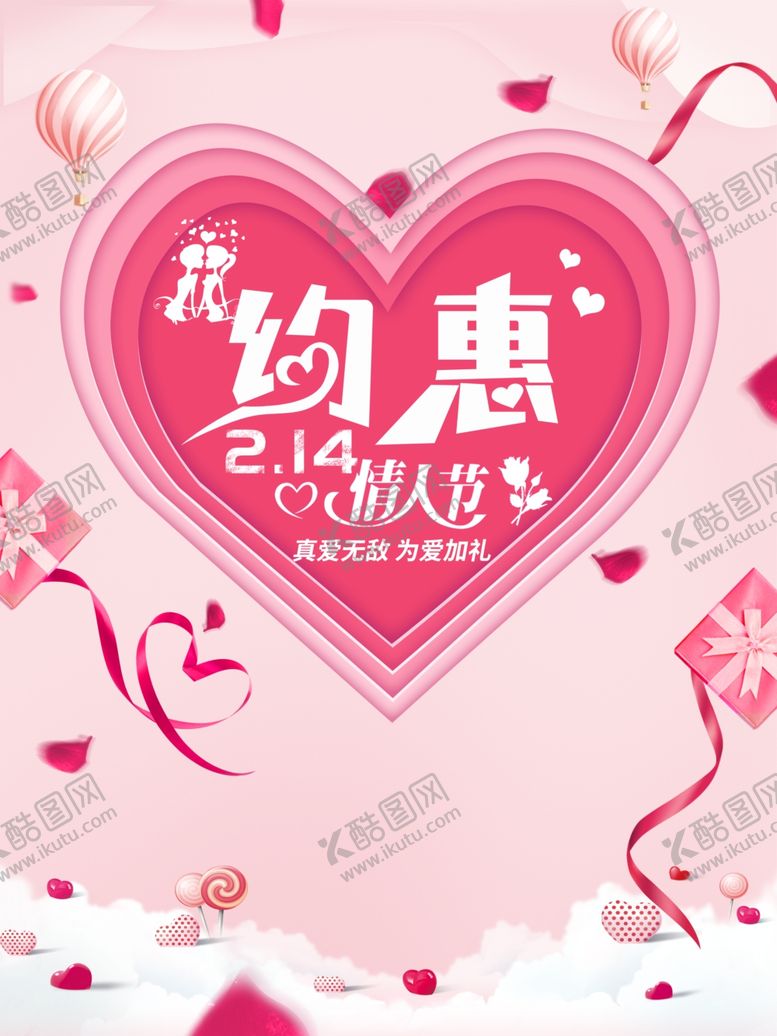 编号：41758810181112365263【酷图网】源文件下载-情人节