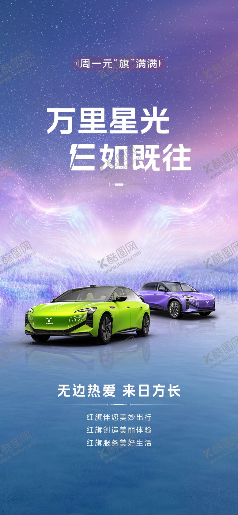 编号：26075506151229365080【酷图网】源文件下载-红旗星光电科技汽车翅膀