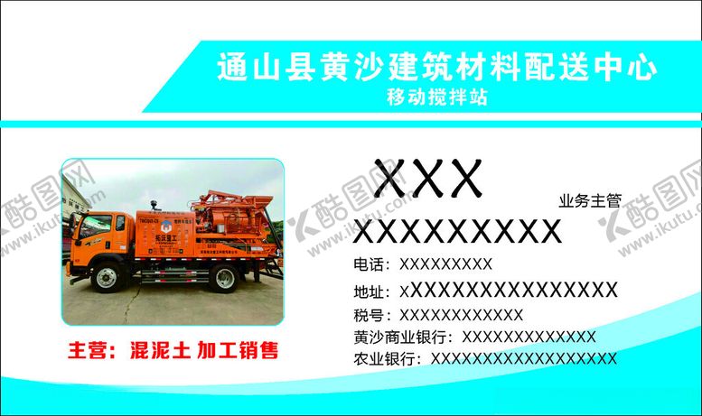 编号：81641202211043232998【酷图网】源文件下载-名片搅拌站