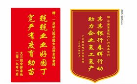 常用锦旗模板素材