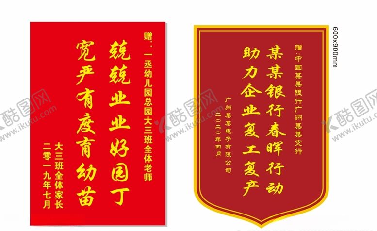 编号：23763306250431225380【酷图网】源文件下载-常用锦旗模板素材