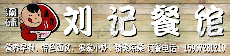 编号：37834910251027258744【酷图网】源文件下载-渝味菜馆标示门头