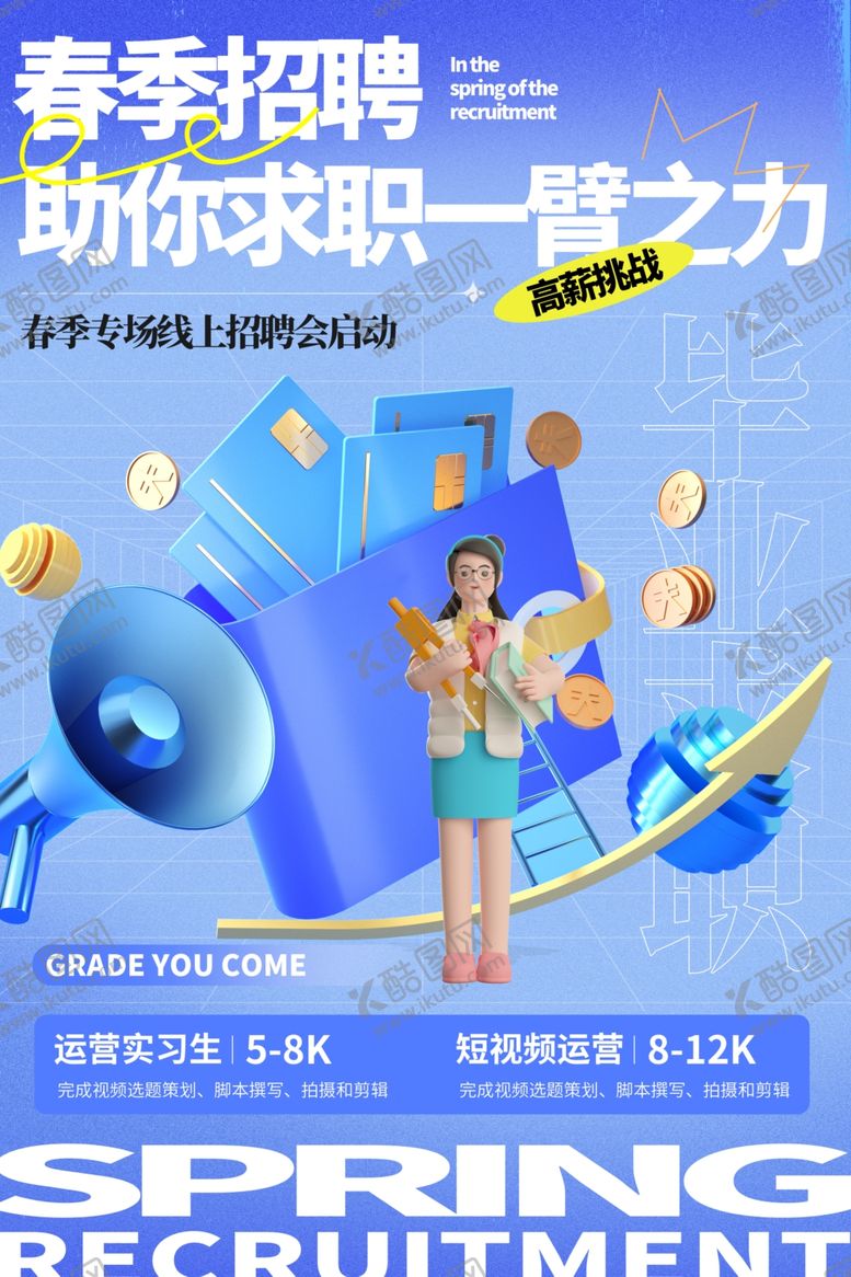 编号：92382401261524292144【酷图网】源文件下载-招聘