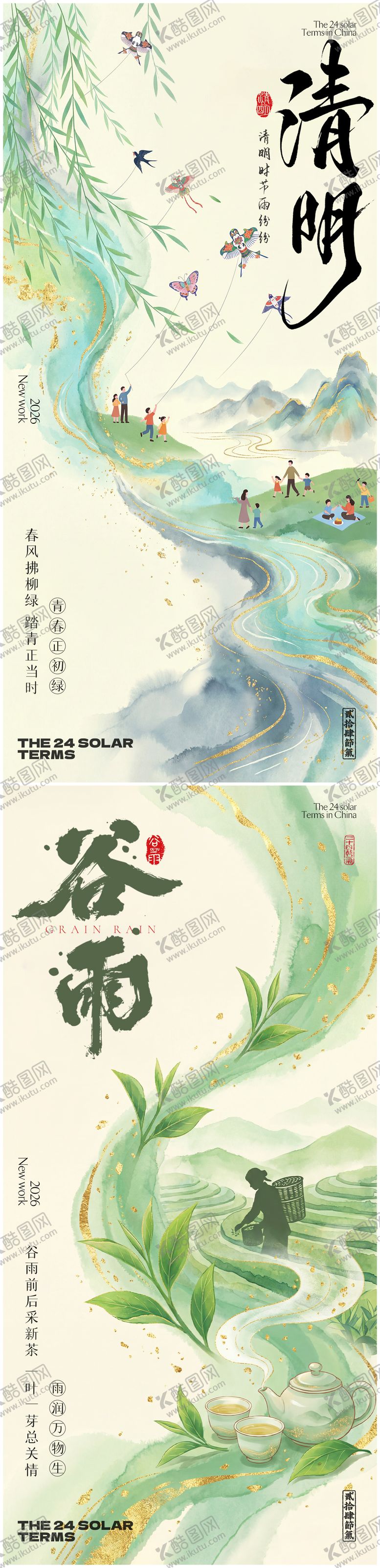 编号：34642303230220423946【酷图网】源文件下载-清明谷雨海报