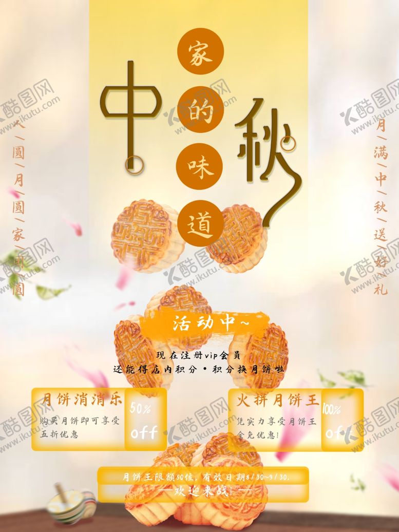 编号：43244810280852071687【酷图网】源文件下载-中秋节海报