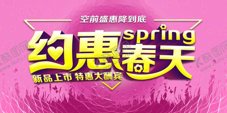 编号：97618606272305444742【酷图网】源文件下载-春天