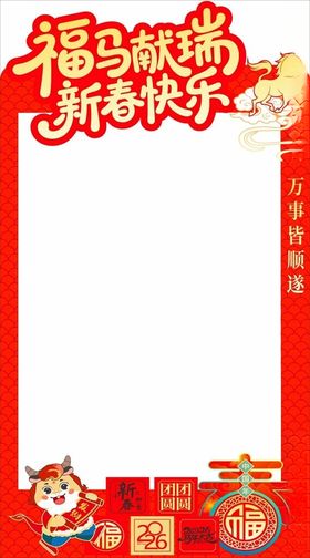 2026签名墙新年大吉新春