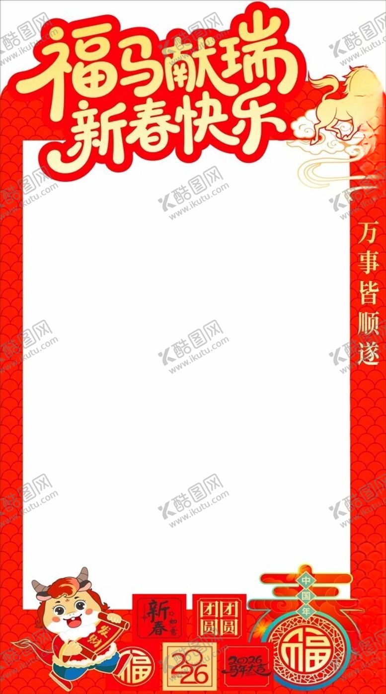 编号：31112204032113267700【酷图网】源文件下载-2026签名墙新年大吉新春