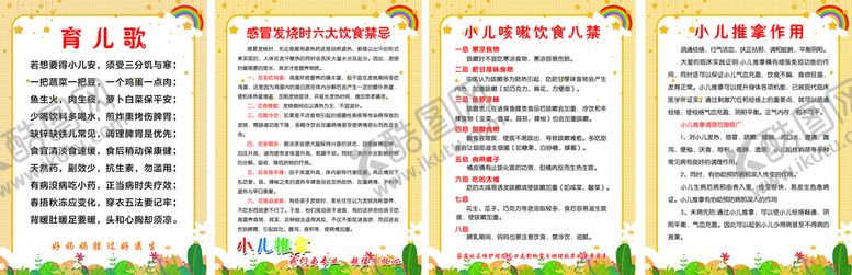 编号：73846301250458128909【酷图网】源文件下载-儿童保健