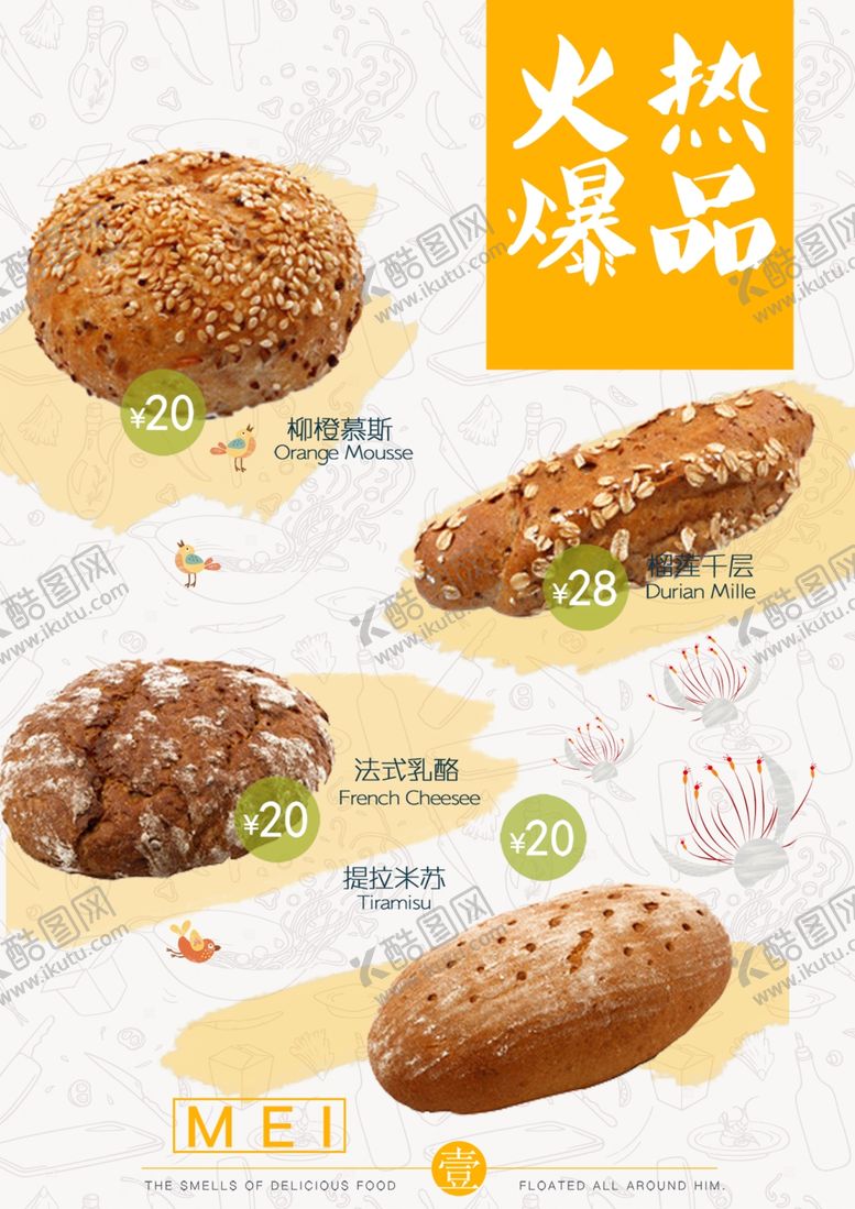 编号：31155209291212036190【酷图网】源文件下载-甜品海报