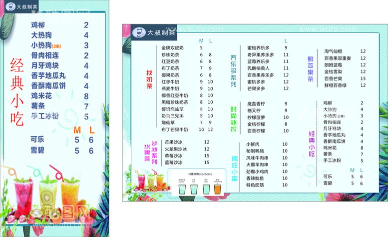 编号：13546312030207415261【酷图网】源文件下载-奶茶店菜单