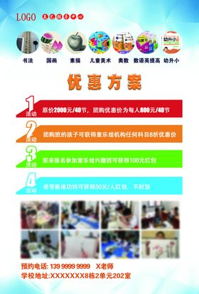 优惠方案