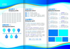 蓝色企业三折页宣传单