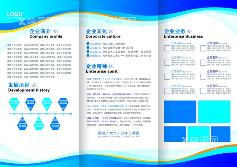 编号：79249711290554063136【酷图网】源文件下载-蓝色企业三折页