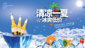 清凉一夏盛夏狂欢啤酒促销海报