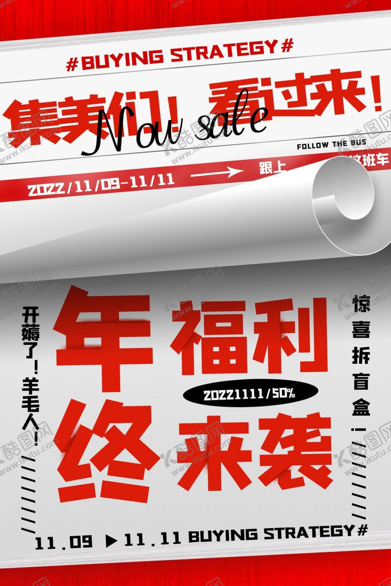 编号：17666112020339482297【酷图网】源文件下载-双十一创意大气年终福利来袭