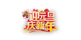 鼠年素材