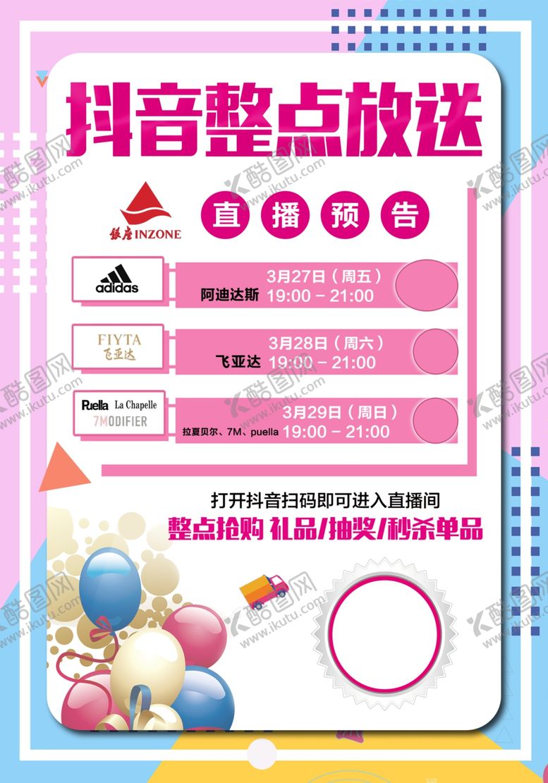 编号：39454010210326443703【酷图网】源文件下载-抖音直播预告