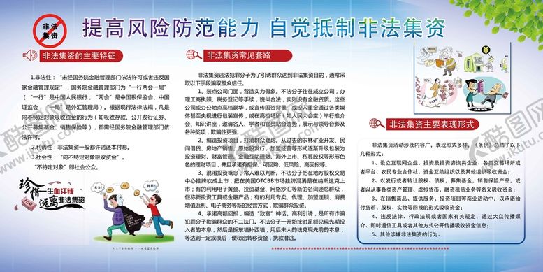 编号：64805110050538582594【酷图网】源文件下载-非法集资