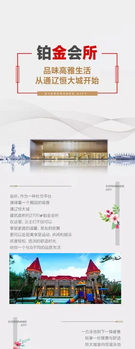 长图地产公众号元素转发