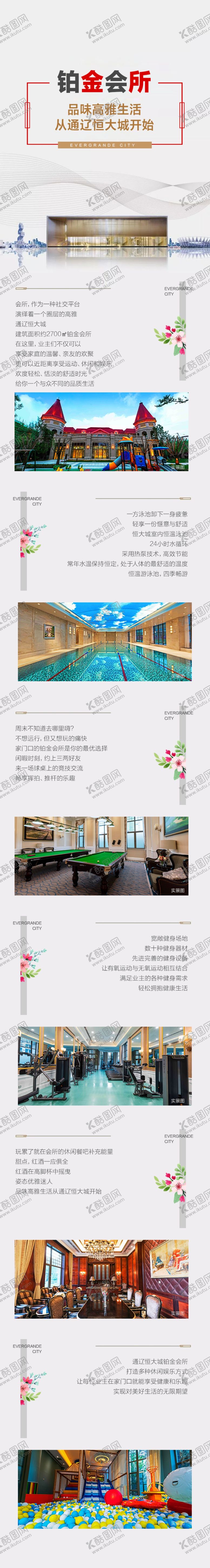 编号：81615207051137525727【酷图网】源文件下载-长图地产公众号元素转发