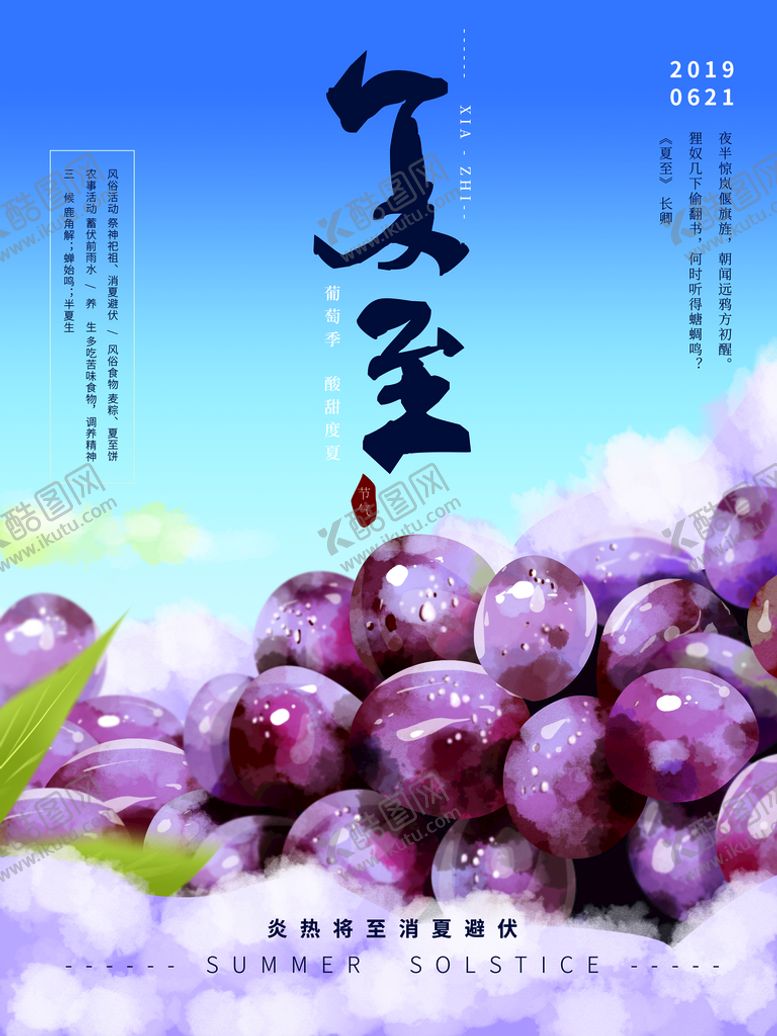 编号：59468910181211039095【酷图网】源文件下载-简约大气清新夏至海报