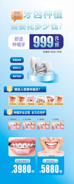 牙齿种植