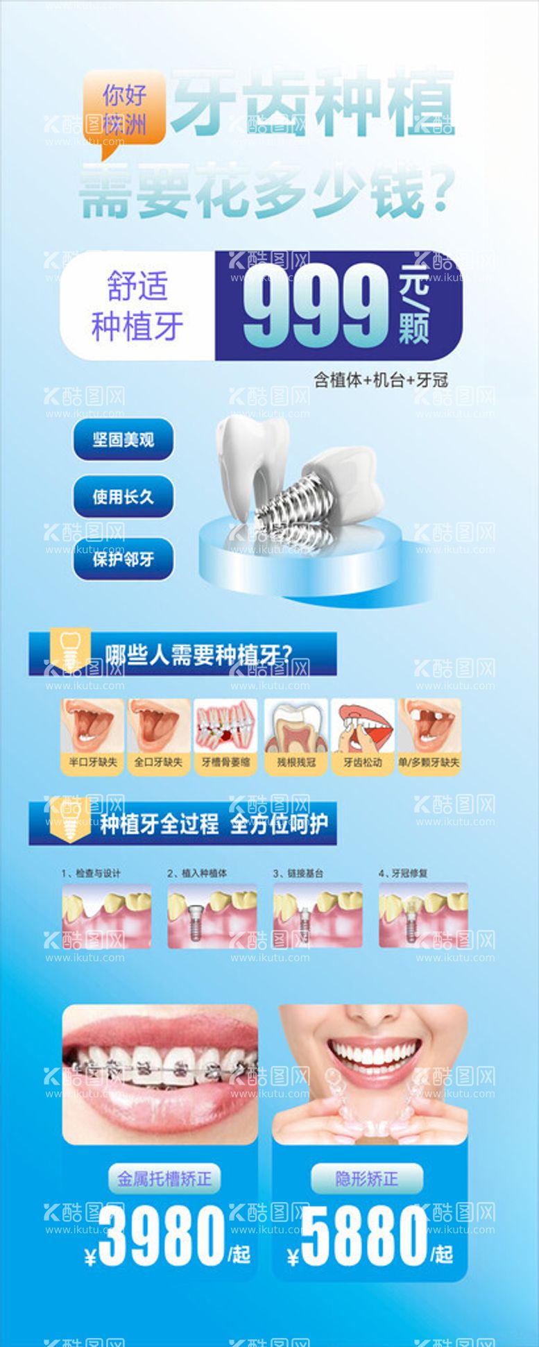 编号：62572012211148089344【酷图网】源文件下载-口腔种植牙齿种植