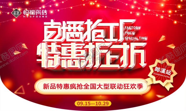 编号：38269605050119447666【酷图网】源文件下载-恒福陶瓷