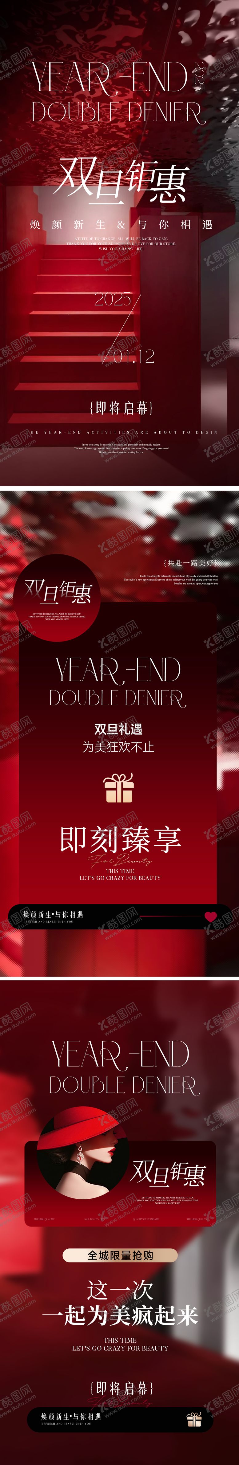 编号：94965312160130063490【酷图网】源文件下载-医美皮肤管理红色开门红元旦钜惠