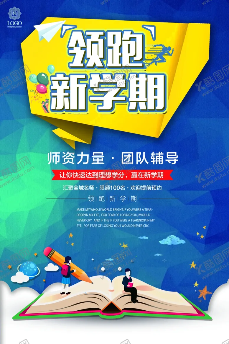 编号：27004905062146364481【酷图网】源文件下载-领跑新学期