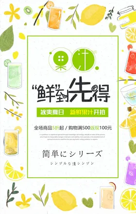 饮品海报奶茶店冷促销雪糕