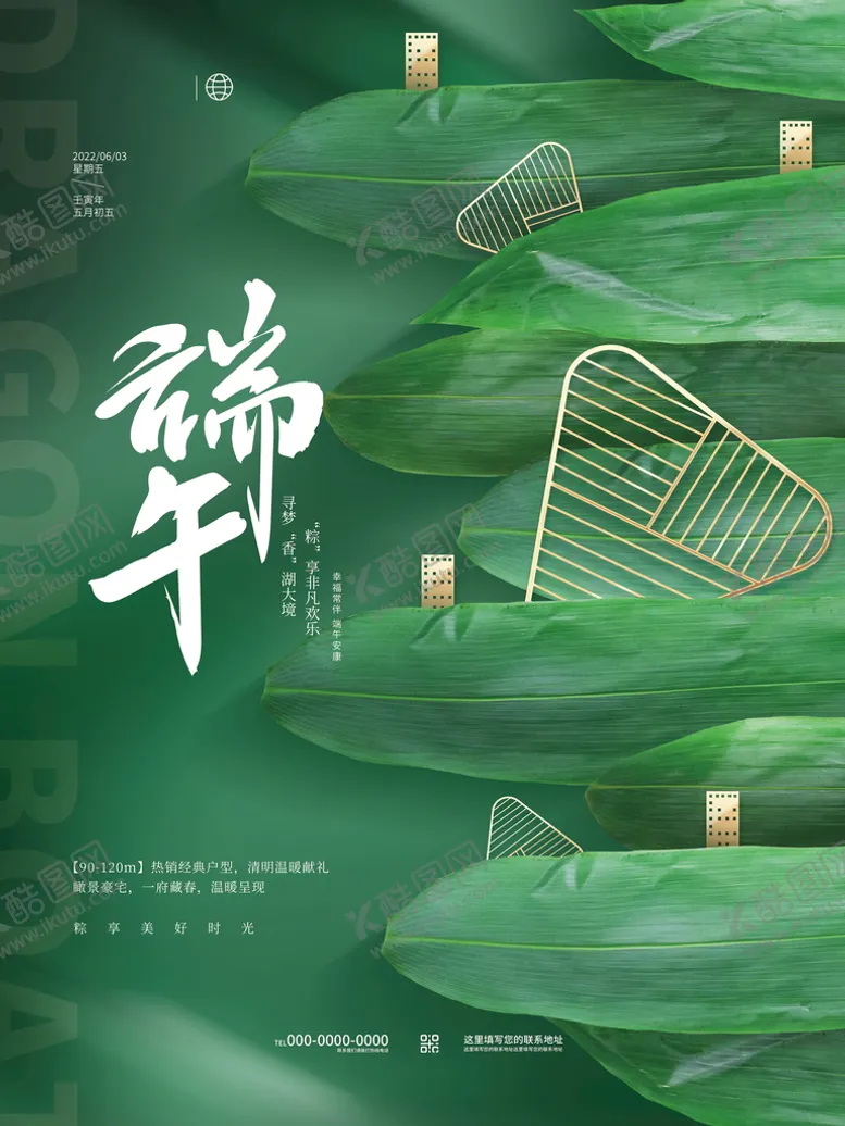 编号：01763209140104276837【酷图网】源文件下载-创意端午节地产借势节日宣传海报楼盘品牌小清新