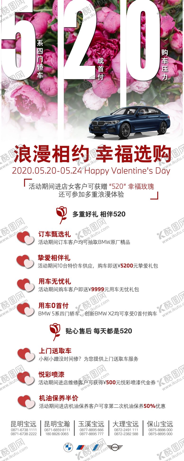 编号：17010309270747557115【酷图网】源文件下载-520展架