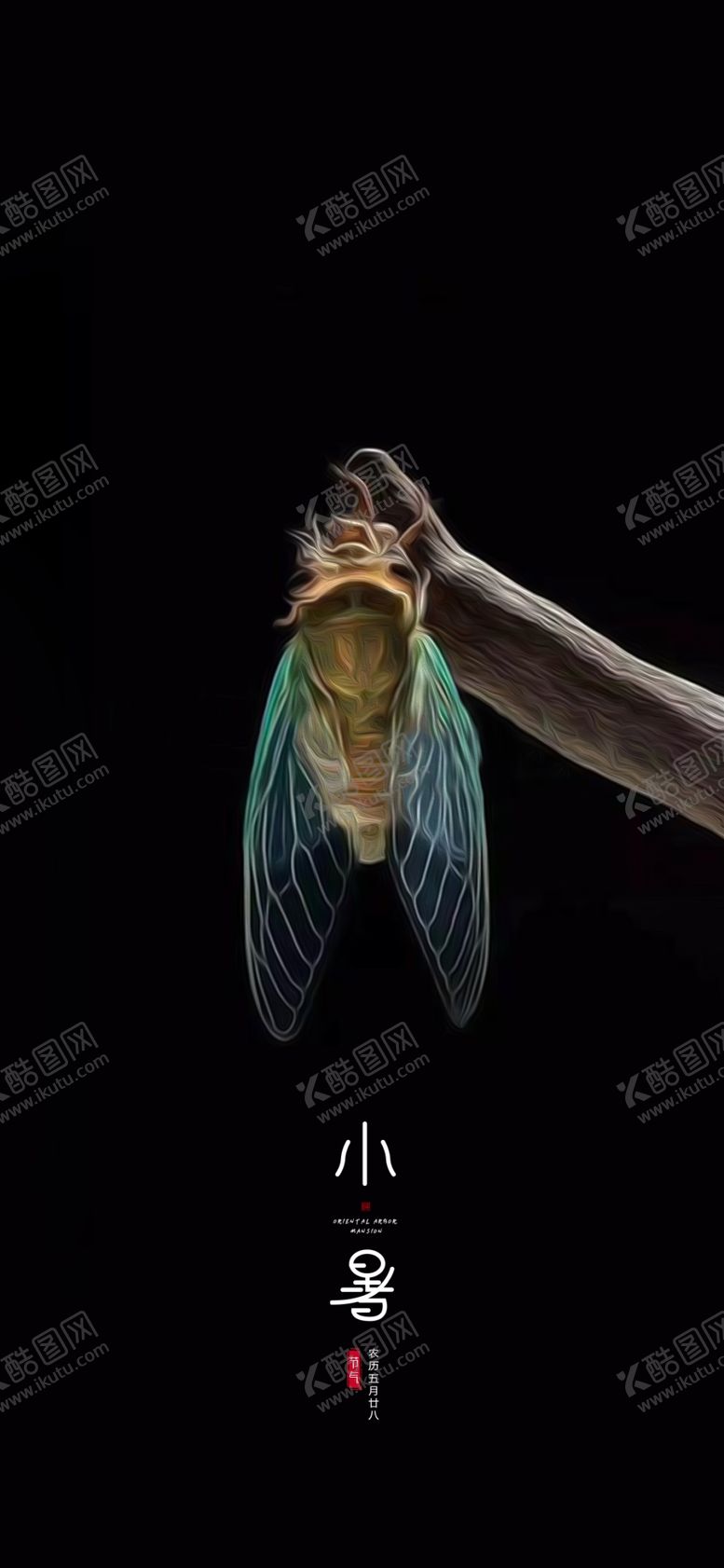 编号：72725511190203456505【酷图网】源文件下载-小暑大暑立夏