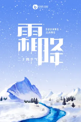 霜降唯美单片海报