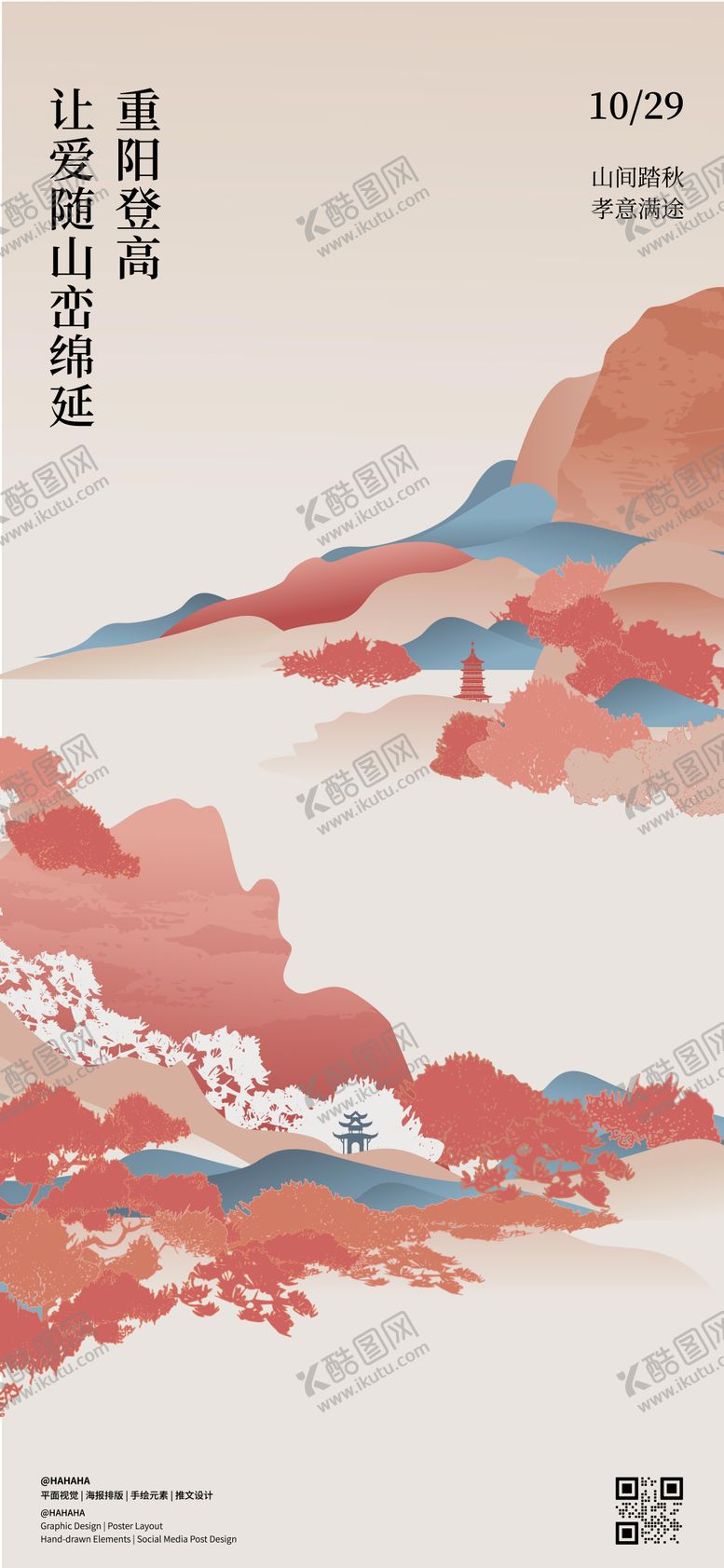 编号：71307610282302387476【酷图网】源文件下载-重阳节海报